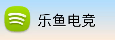 乐鱼电竞 logo